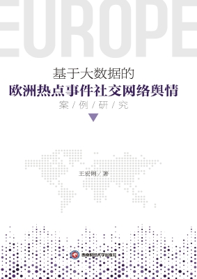 基于大数据的欧洲热点
