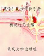 英语3 同步评价手册