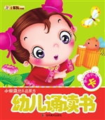 幼儿诵读书