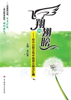 飞翔的翅膀——初中记