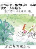 新课标单元能力特训　
