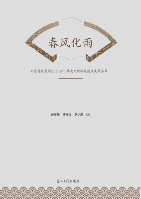 春风化雨——北京建筑
