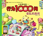 凌乱的房间
