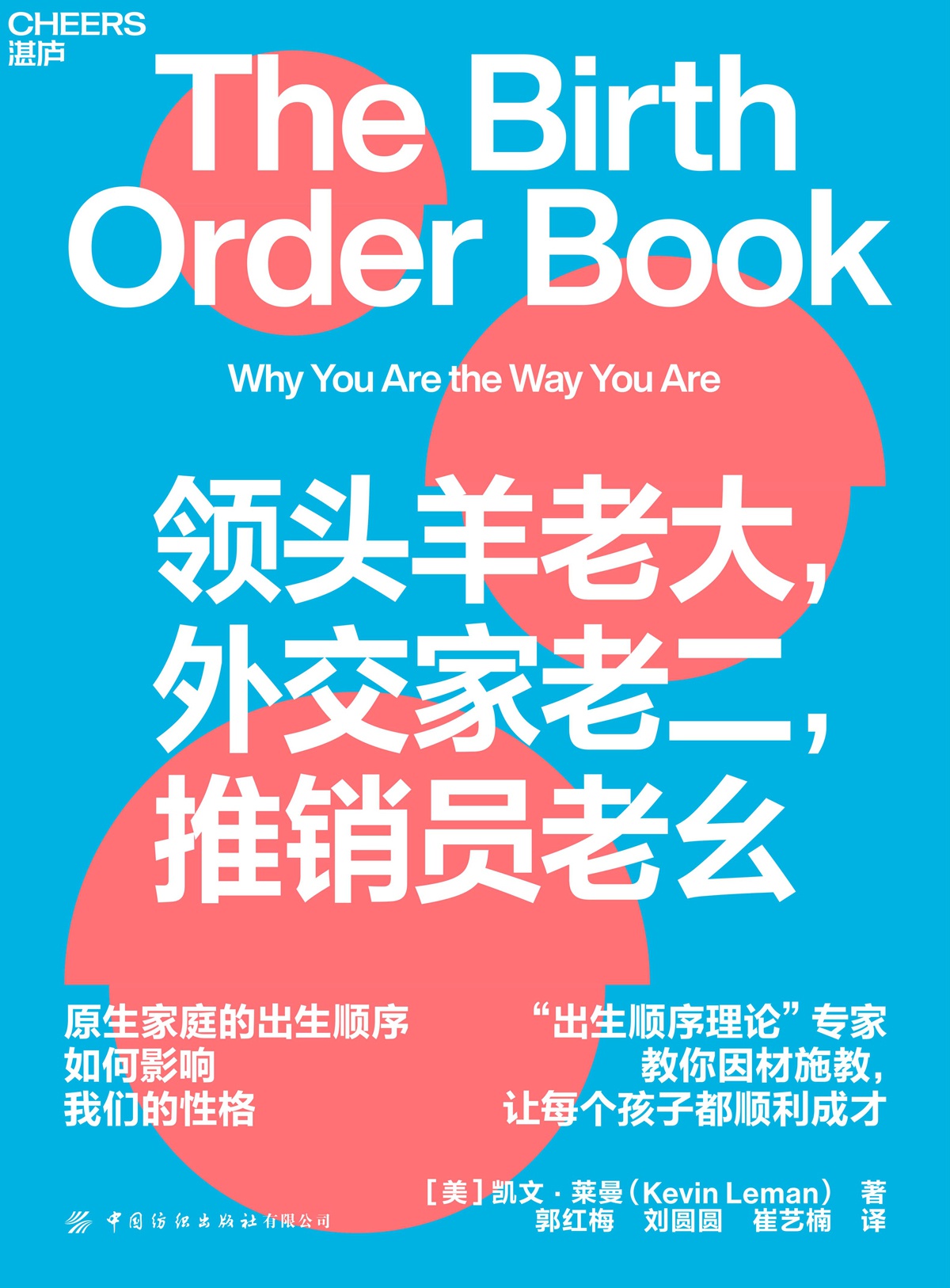领头羊老大，外交家老二