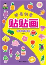 情景创意贴贴画——有