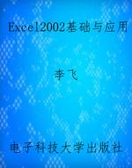 Excel2002基础与应用