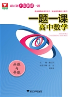 一题一课——高中数学