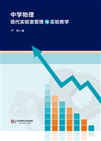 中学物理现代实验室管