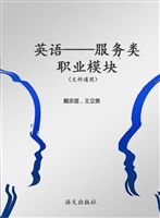 英语——服务类职业模