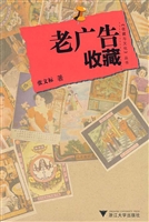 老广告收藏