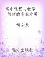 高中课程与教学- 教师