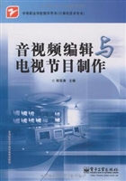 音视频编辑与电视节目