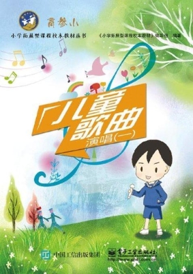 儿童歌曲演唱（一）