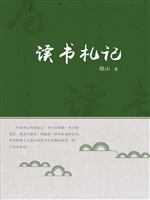 读书札记