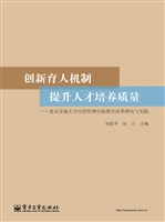 创新育人机制 提升人