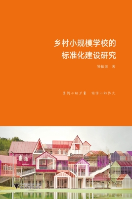 乡村小规模学校的标准