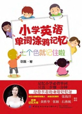 小学英语单词涂鸦记忆