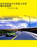 初中全优设计九年级上