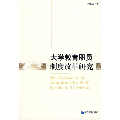 大学教育职员制度改革