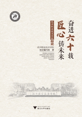 奋进六十载　匠心铸未