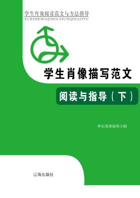 学生肖像描写范文阅读