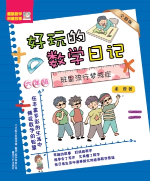 班里流行梦游症（全彩版