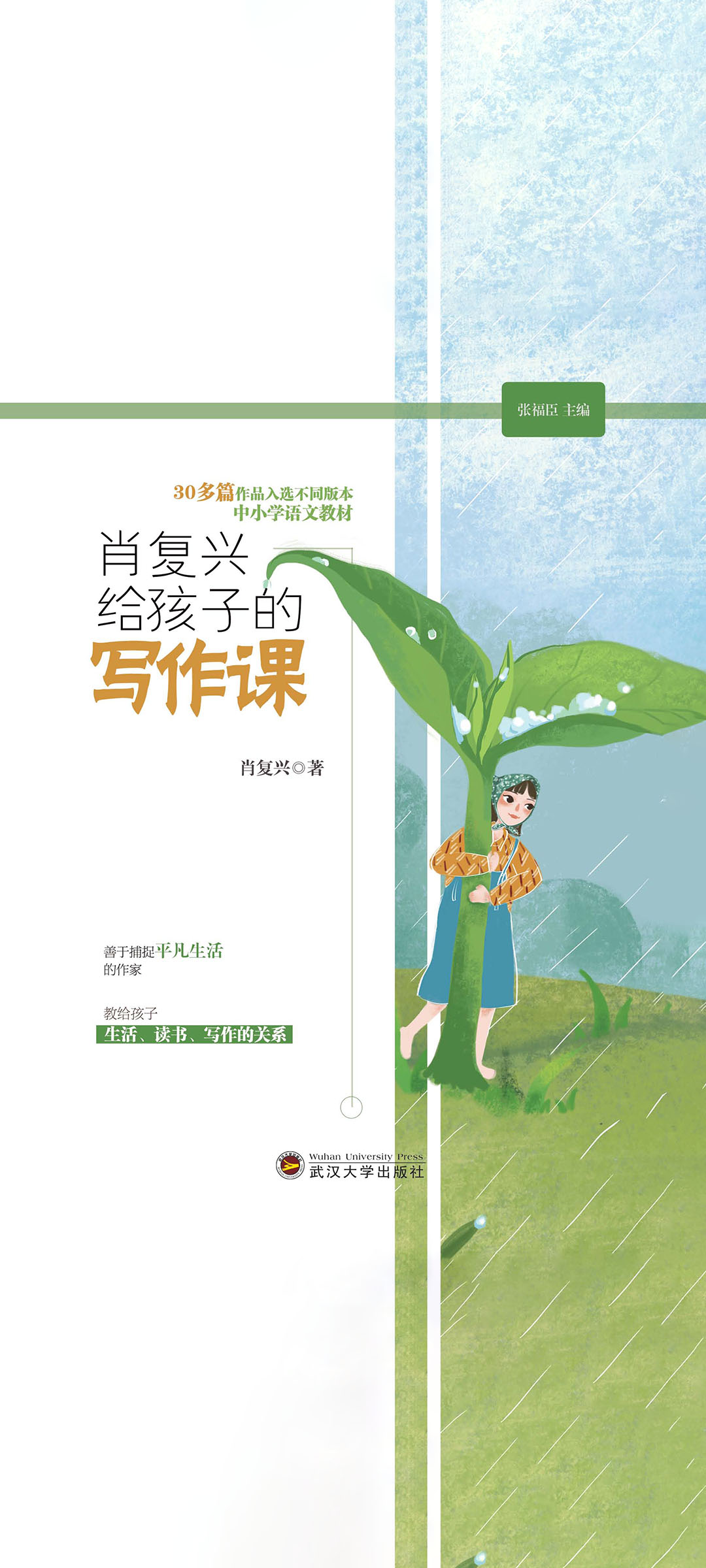 肖复兴给孩子的写作课