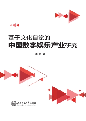 基于文化自觉的中国数