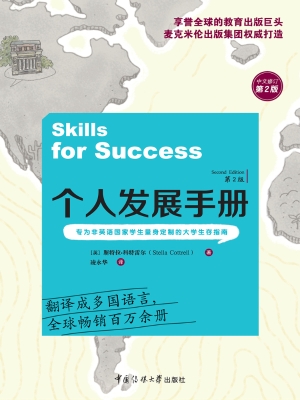 个人发展手册