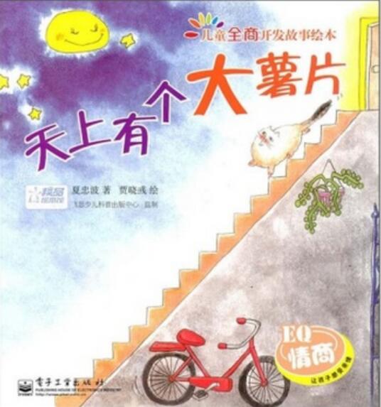 儿童全商开发故事绘本
