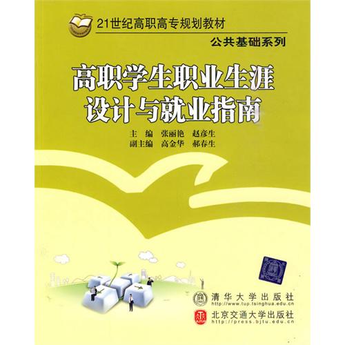 高职学生职业生涯设计