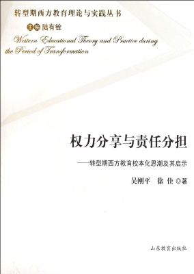 权力分享与责任分担—