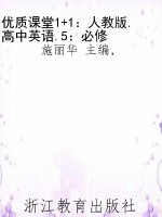 优质课堂1+1：人教版.高
