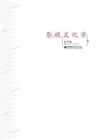 影视文化学