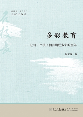 多彩教育——让每一个