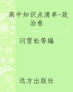 高中知识点清单-政治
