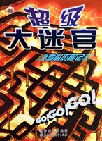 超级大迷宫——地心历