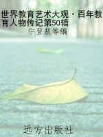 世界教育艺术大观·百