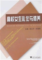 高校女生礼仪与修养
