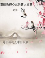 震颤教师心灵的育人故