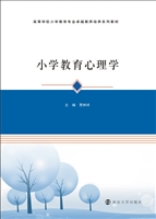 小学教育心理学