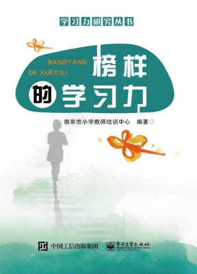 榜样的学习力