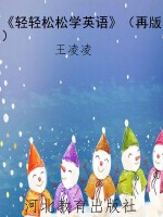 《轻轻松松学英语》（再