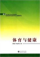 体育与健康