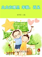虫虫在哪里 笨猫，再见