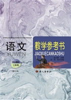 语文教学参考书——职
