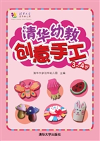 清华幼教创意手工（3-4