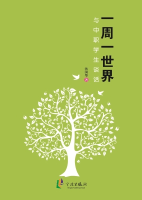 一周一世界——与中职