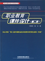 职业教育课件设计