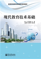 现代教育技术基础